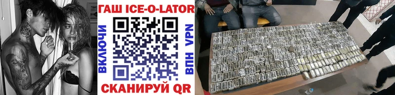 ГАШИШ Ice-O-Lator  Заозёрный 